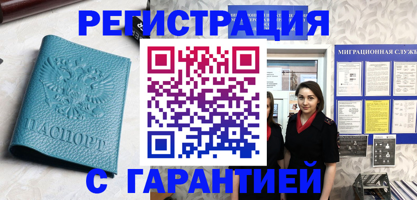 временная прописка в Фокино