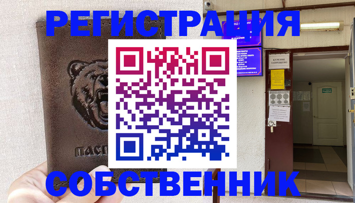 прописка для кредита в Фокино